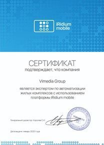 iRidium - Сертификат эксперта
